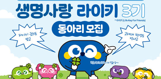 라이키가 되고싶어요!: 3월 파릇파릇한 라이키 선발