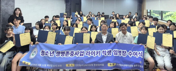 인천동부교육지원청 라이키 프로젝트 현장 속으로