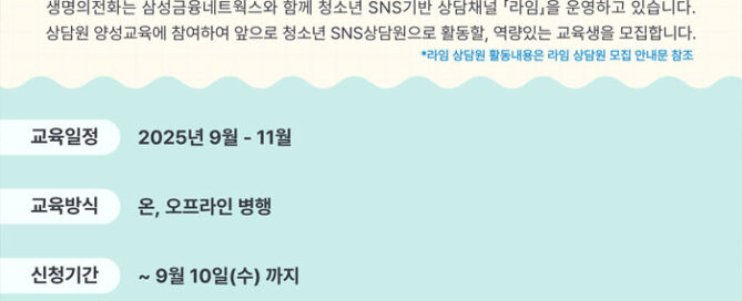 신규 라임 상담원 양성교육