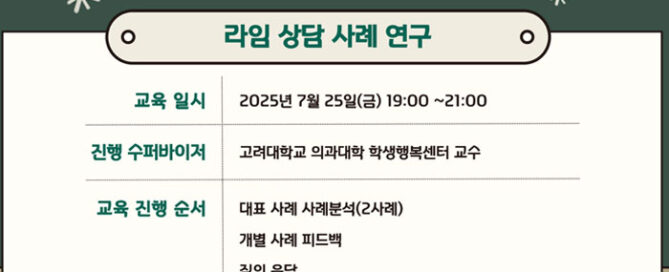 라임 상담원 보수교육 현장