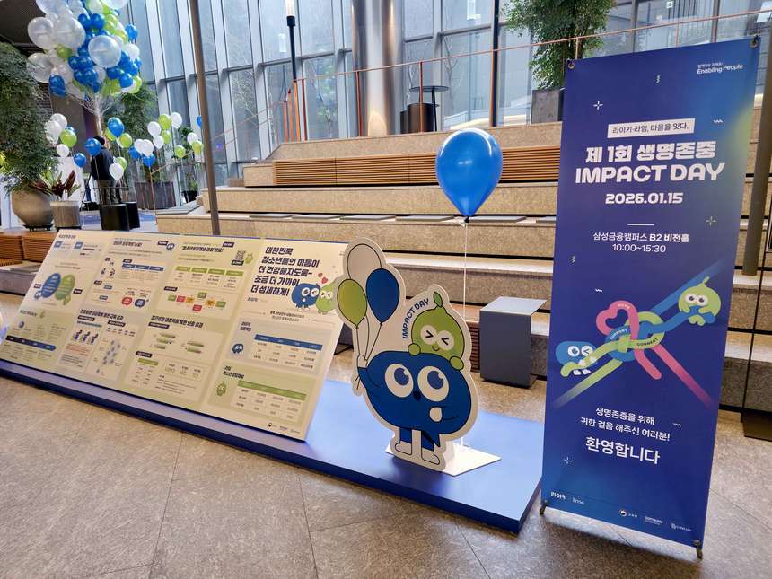 생명존중 Impact Day