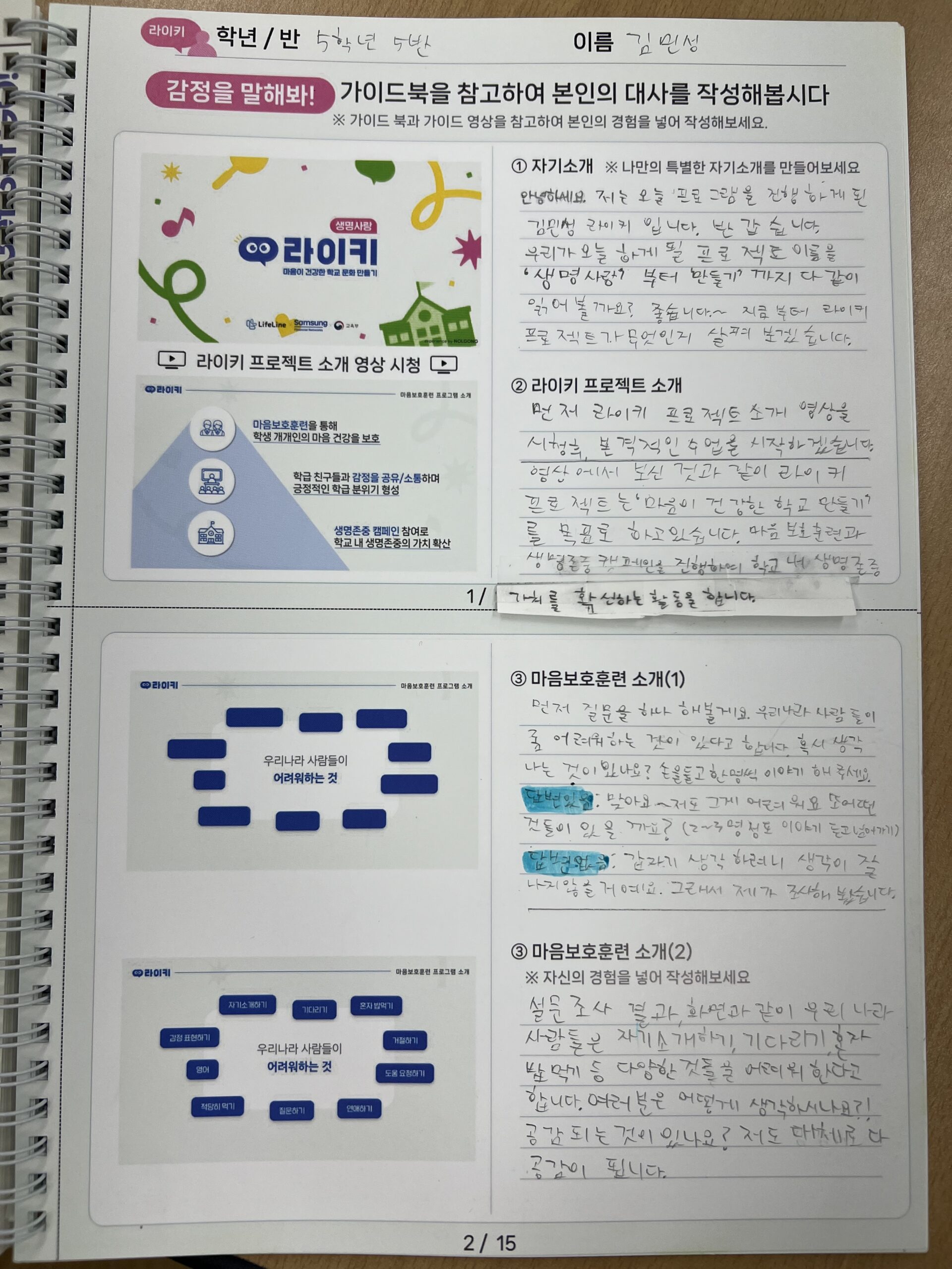 마음보호훈련 가이드
