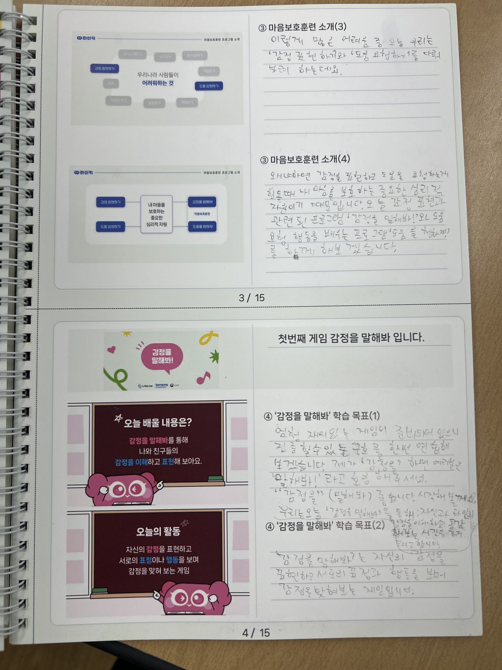 생명사랑 교재 활동