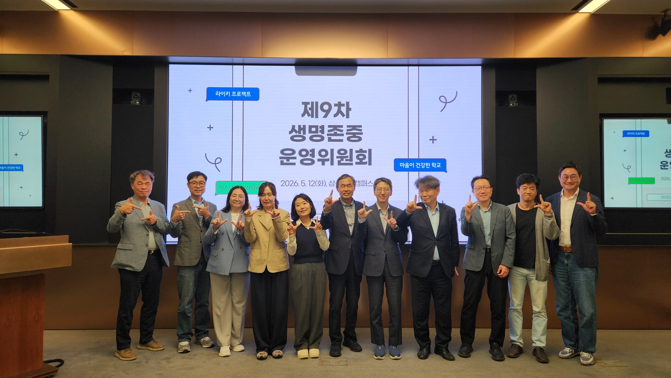 제9회 생명존중 운영위원회