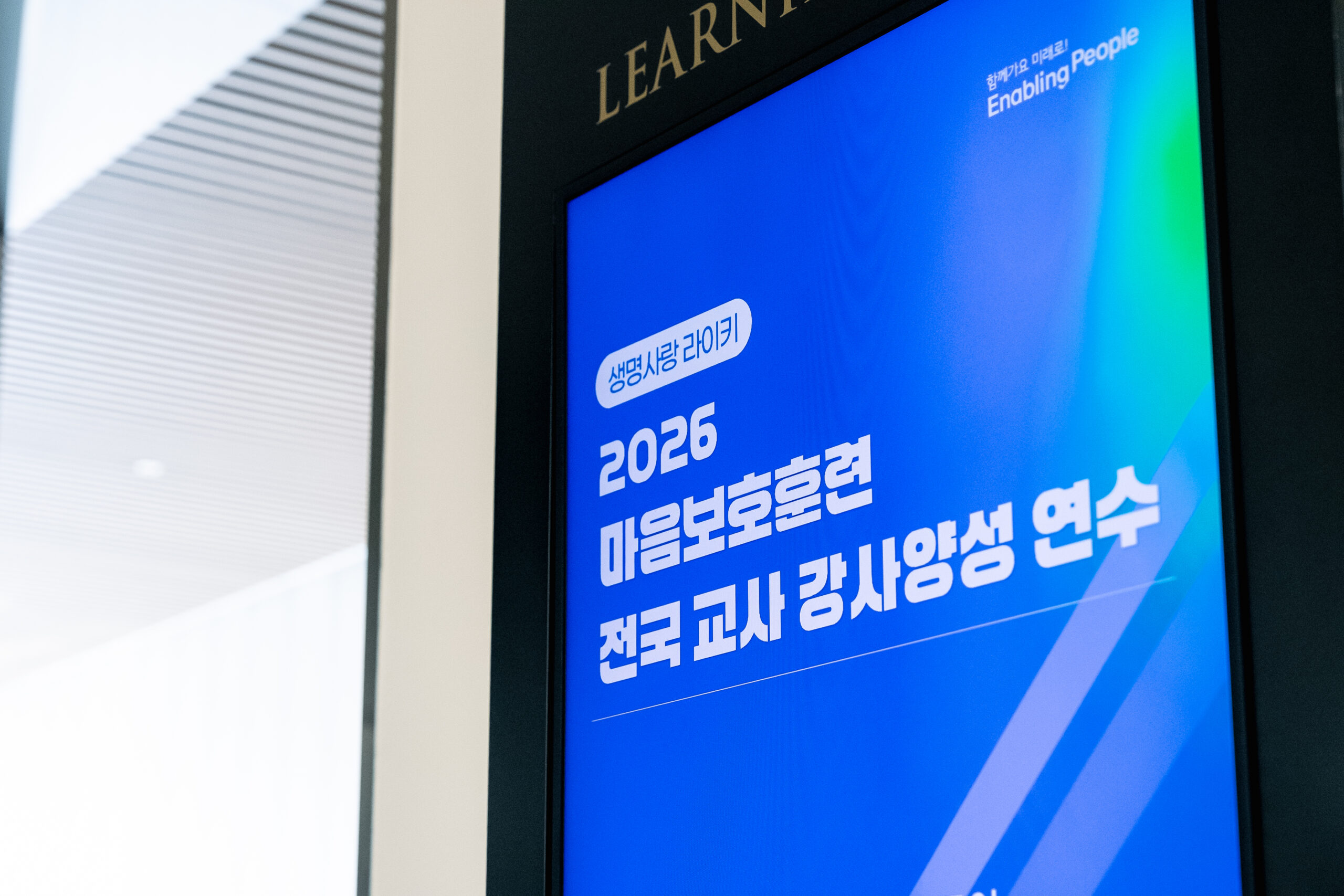 2026년 디지털 마음보호훈련 교사 연수